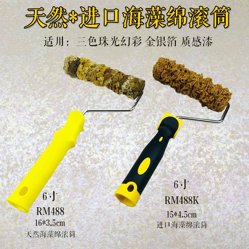 新型进口6寸人造海藻棉滚筒艺术漆涂刷印花工具三色珠光/仿天然海