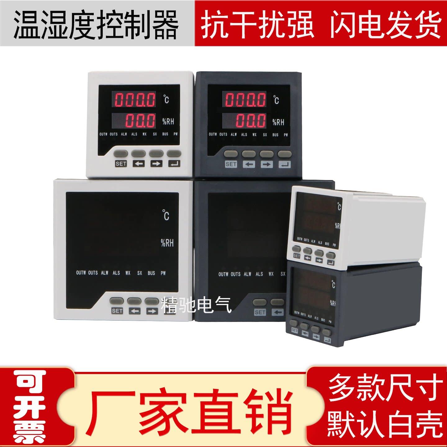 智能温湿度控制器 WSK 数显温控制器 配感测器 AC220V 精驰电气