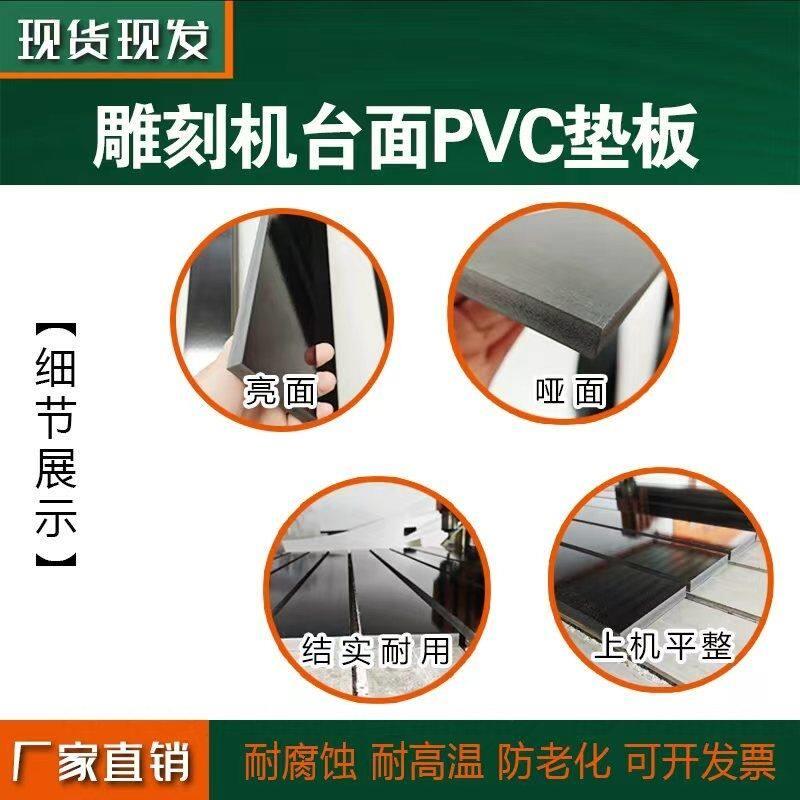 雕刻机台面垫板黑色pvc发泡板pvc硬板图片