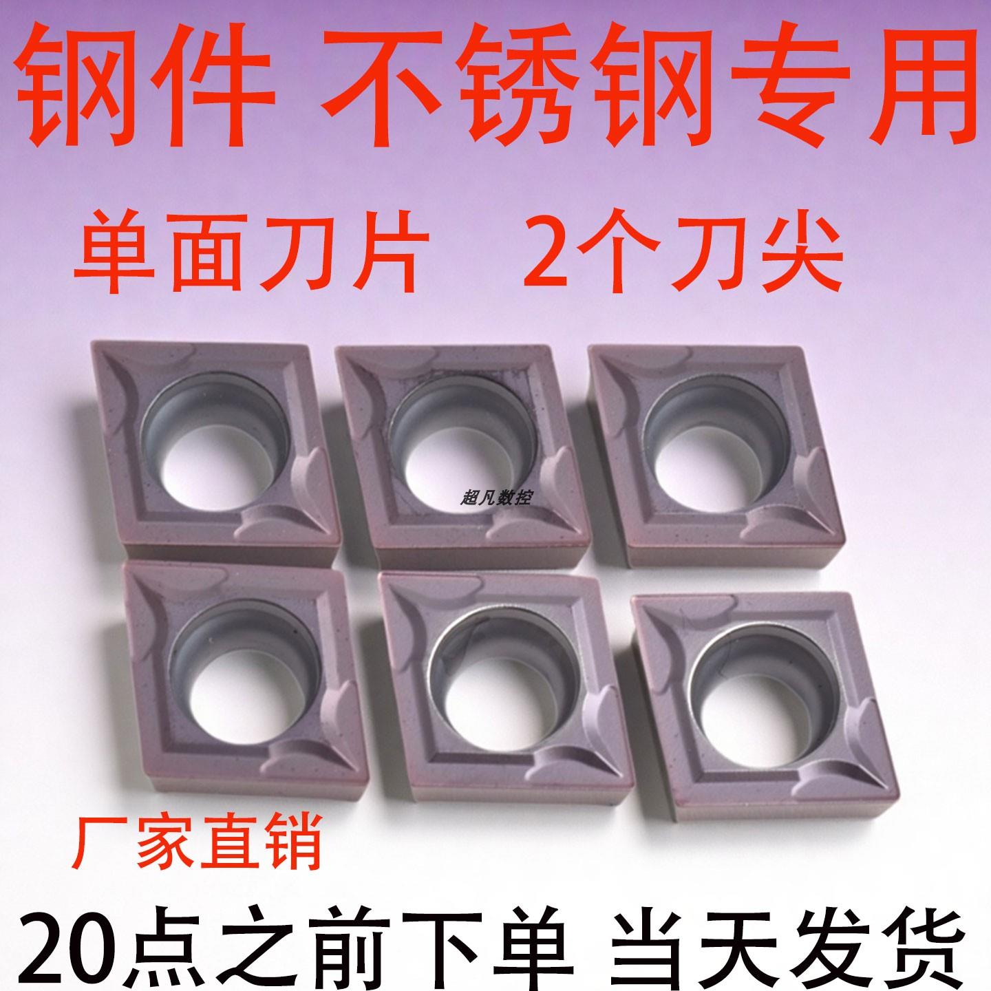 数控车床镗刀片不锈钢外圆内孔刀粒CCMT120404/08镗孔菱形车刀片