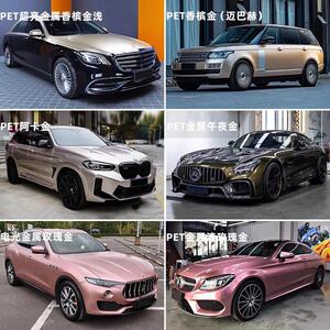 PET金属漆改色贴膜 全车改色午夜金 阿可丁玫瑰金高亮汽车贴膜
