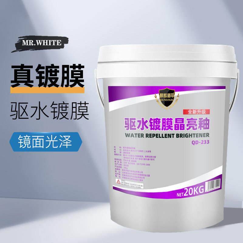 驱水镀膜晶亮釉汽车洗车驱水上光水蜡长效驱水剂大桶自助车店20升