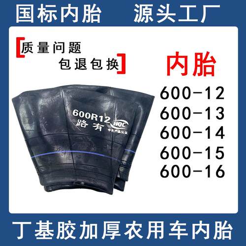 600-12内胎 60014内胎 600-12轮胎内胎 60014轮胎内胎 拖拉机内胎
