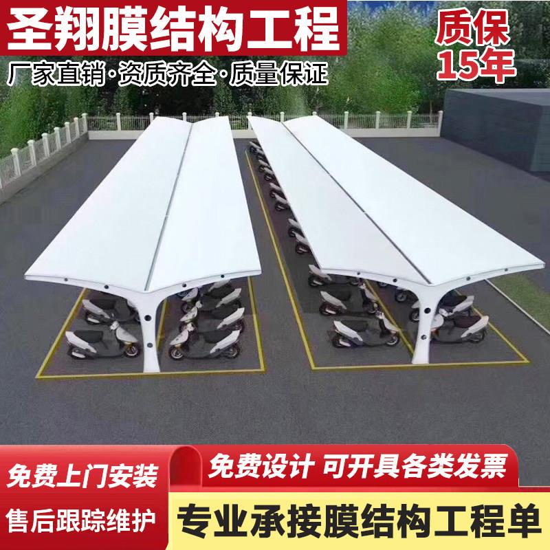 电动车充电车棚膜结构停车棚汽车棚景观棚自行车停车棚防晒遮阳棚