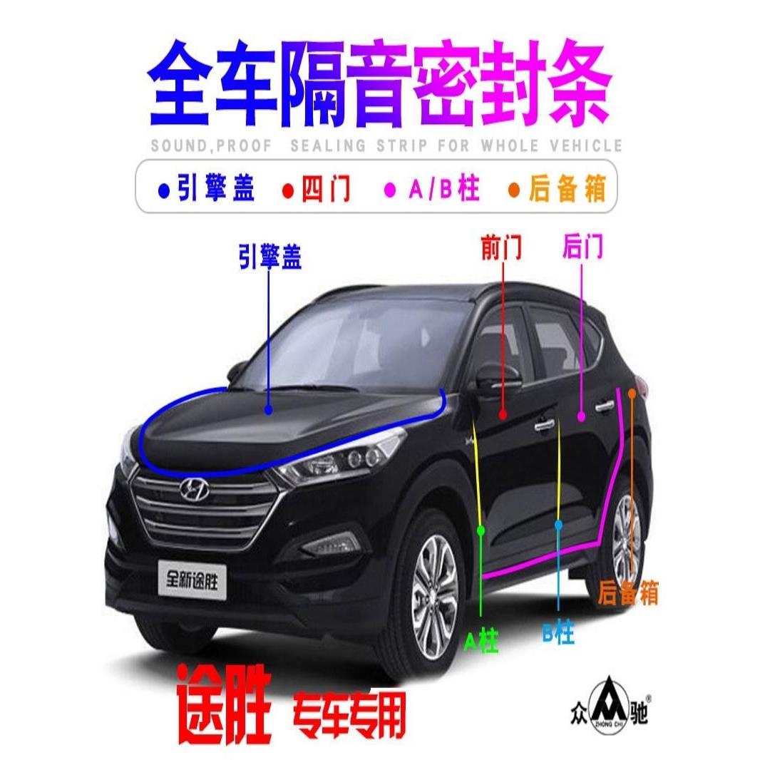 现代新老途胜L/胜达专用汽车门隔音密封条防尘降噪加改装配件装饰