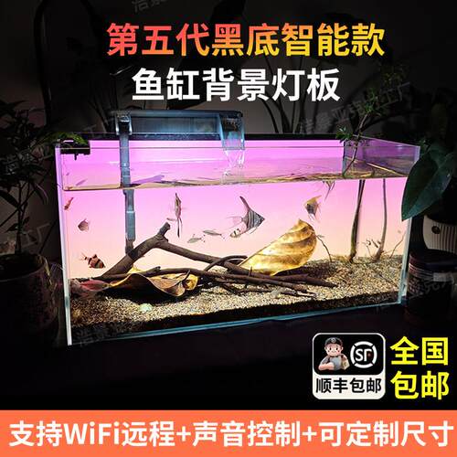 浩景五代黑色鱼缸背景灯板rgbw变色水族造景亚克力灯led灯板定制