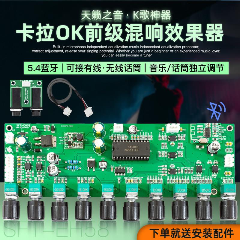 专业卡拉ok环绕混音器效果器5.4蓝牙发烧前置音调板接无线有线话