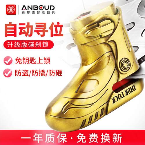 安邦德DS-68碟煞锁电动车专用防盗锁具组配提醒绳山地车安全锁具