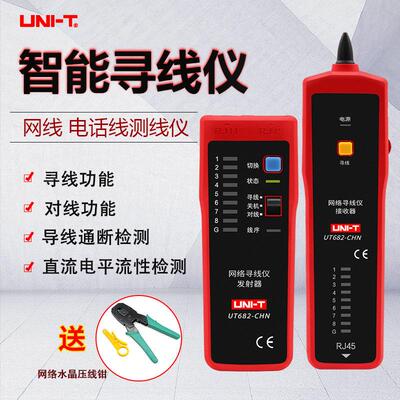 优利德UT682 网路测试仪 UT683KIT/UT681A/C/L/683网路线寻线仪网