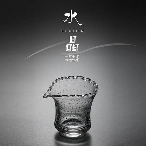 水晶 手工气泡公杯 手工高硼硅耐热玻璃公道杯茶海分茶器160ml
