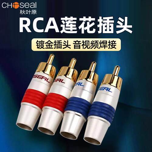 秋叶原莲花头Rca插头音频电缆焊接头Av视频电缆终端发热信号电缆D