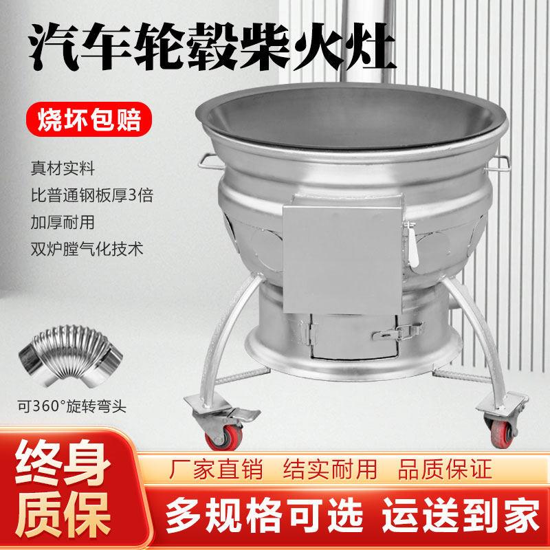 新款柴火灶家用烧木柴农村汽车轮毂柴火炉可移动大锅台双钢圈地锅