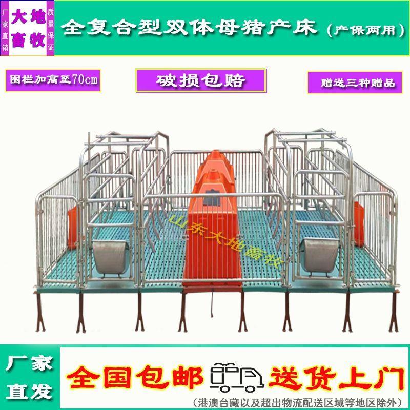 母猪产床产保一体猪产床产保两用双体单体保育床猪用国标新款全套