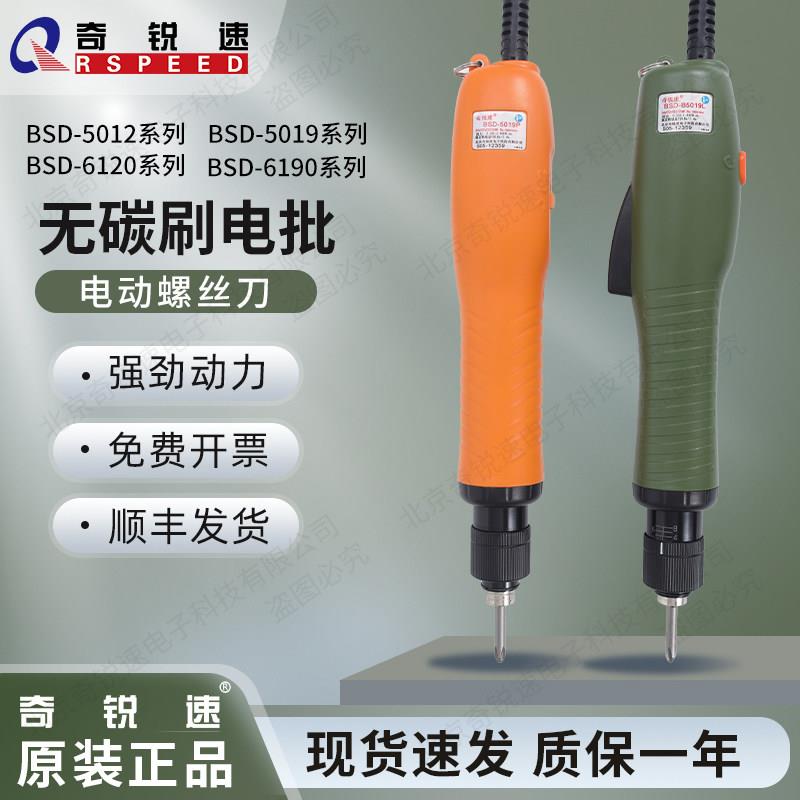 正品奇锐速奇力速无刷电动螺丝起子BSD-B(BI)(BRI)6120/6190L/P电