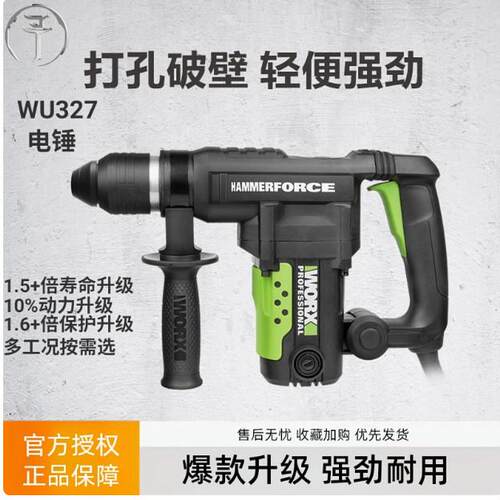 威克士电锤钻WU328/WU327D两用大功率冲击钻家用工业级工具打混凝