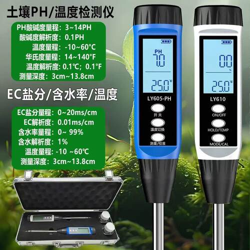 大棚种植土壤pH/EC值检测仪土壤湿度检测仪高精度土壤ph酸碱度仪