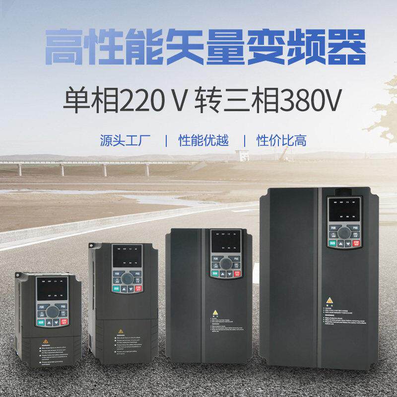 沃葆单相220转三相380V变频器1.5-2.2-4-5.5-7.5KW风机电机调速器