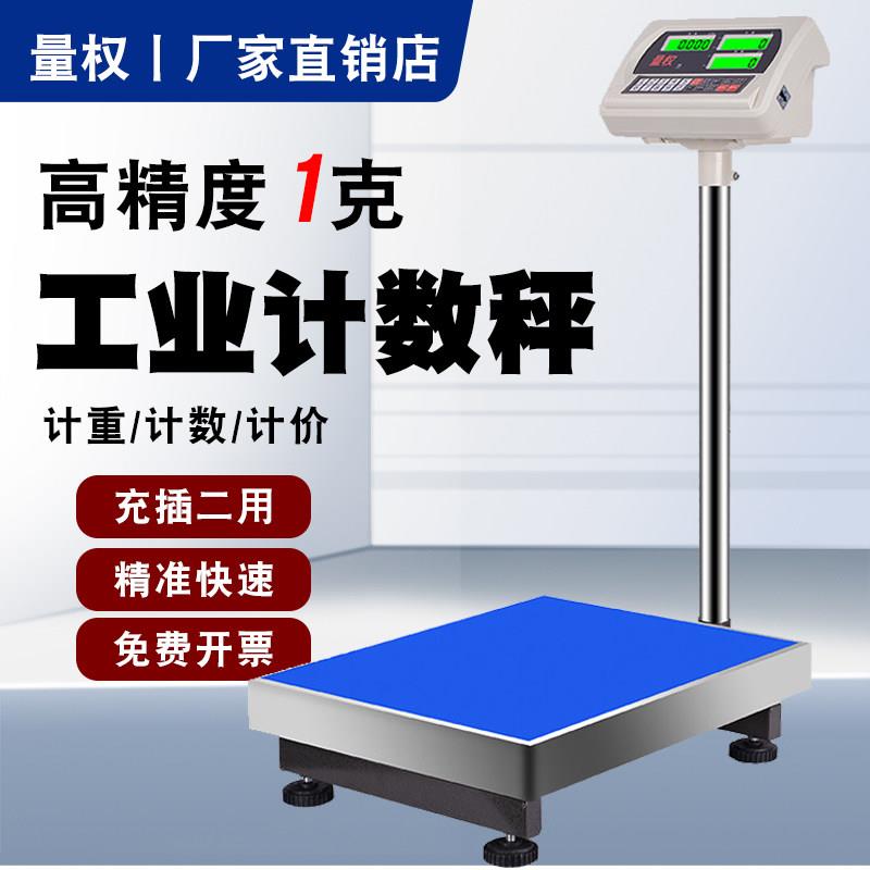 高精度1克计数电子秤100kg台秤商用计价磅秤电子称150精准称重秤