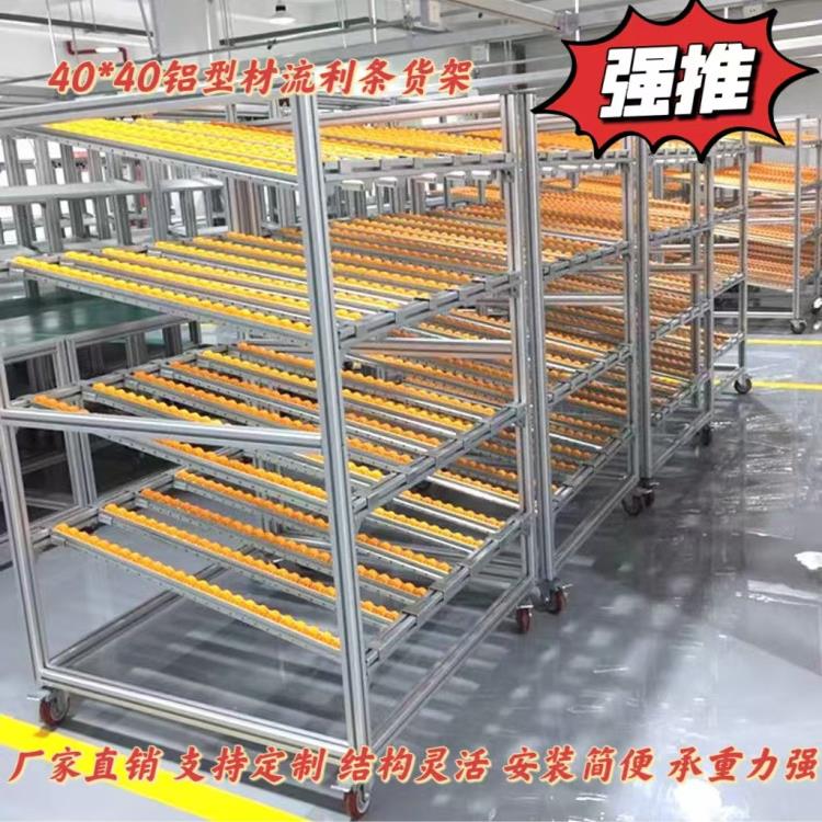 工业铝型材流利条货架铝合金型材置物架4040铝型材货架车间物料架