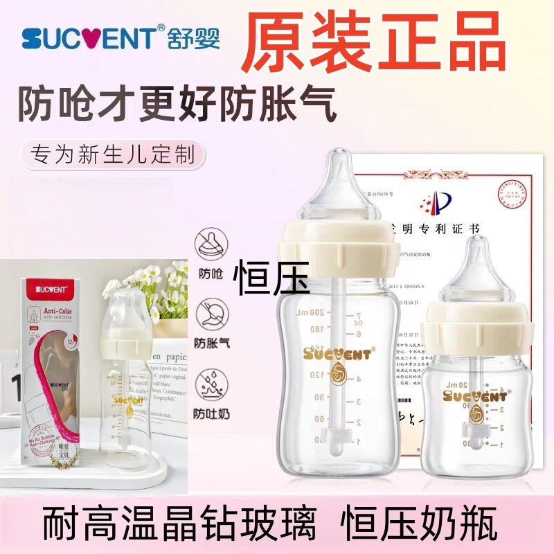 舒婴奶瓶 晶钻玻璃宽口新生婴儿用防呛防吐奶防胀气奶瓶