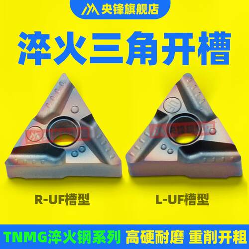 央锋数控刀片三角形开槽刀片开粗车TNMG160404/08R/L外圆刀淬火钢