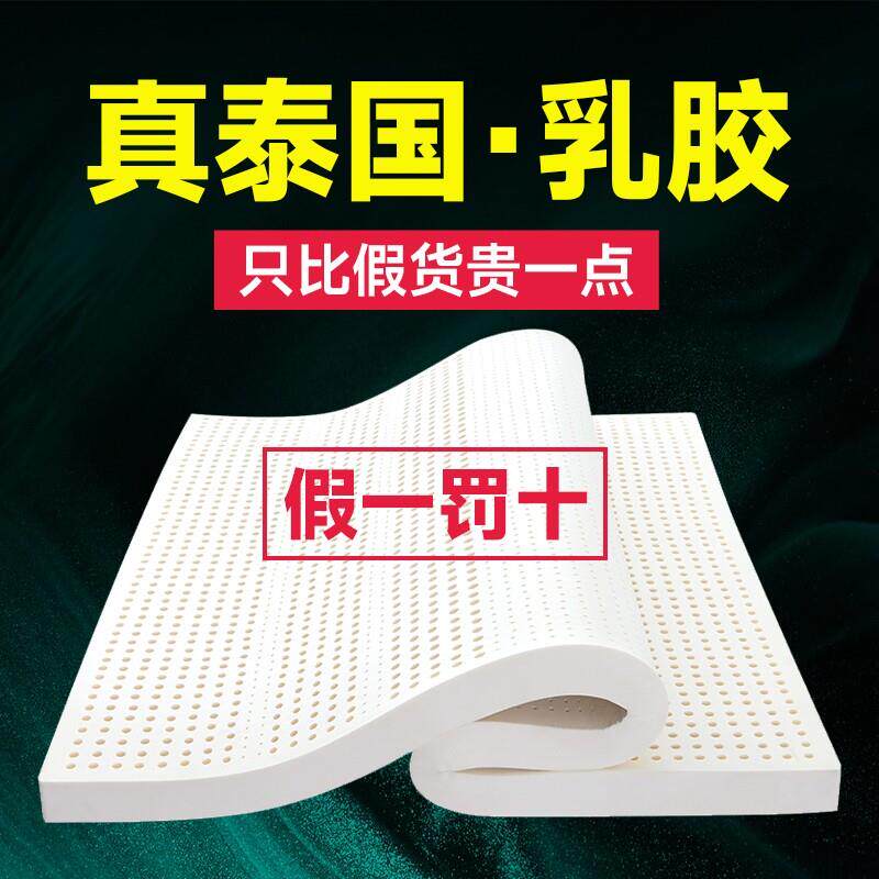 天然乳胶床垫泰国橡胶学生单人家用5cm厚卧室软垫薄垫护脊海绵