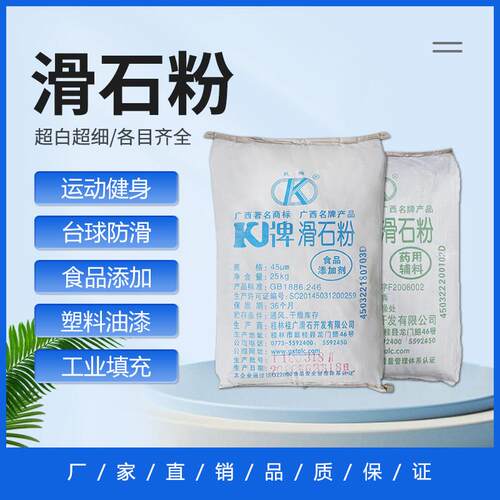 推拿按摩滑石粉工业用超细1250目食用健身按摩推拿橡胶涂料润滑粉