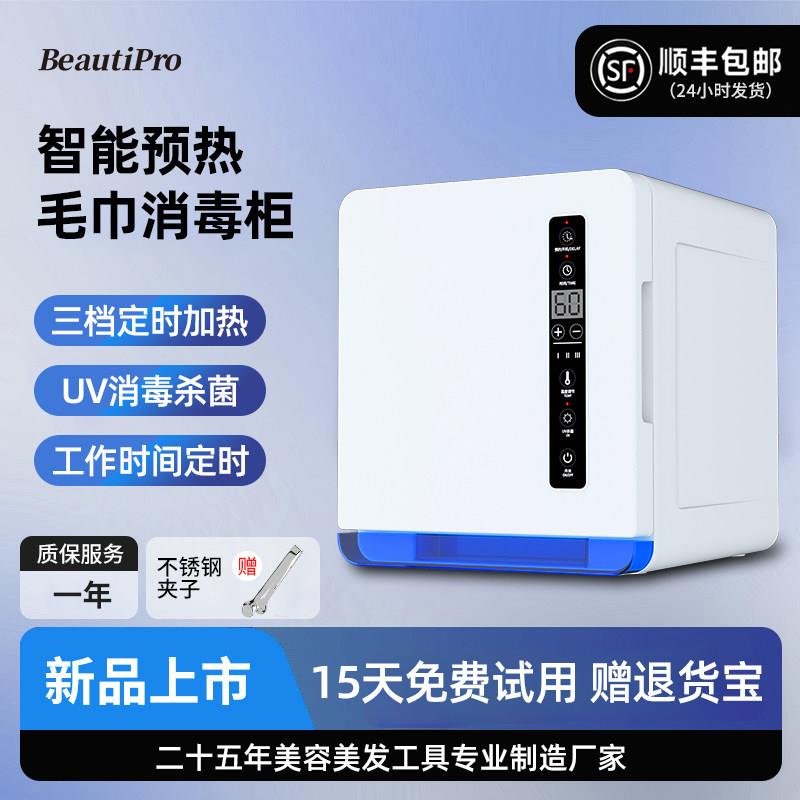 BeautiPro电热毛巾机美容院理髲店幼儿园湿毛巾加热消毒柜紫外线