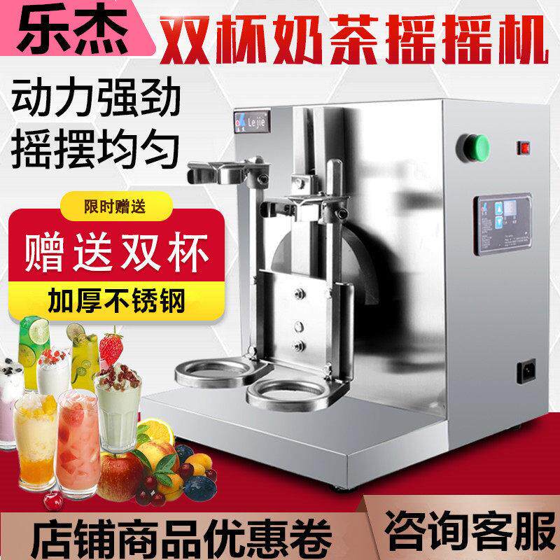 商用乐杰双头奶茶摇摇机奶茶店 咖啡自动摇摇机360度全自动雪克杯