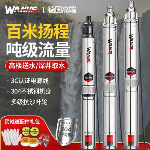 新界潜水泵220v高扬程大流量深水井专用深水泵抽水机不锈钢家用深