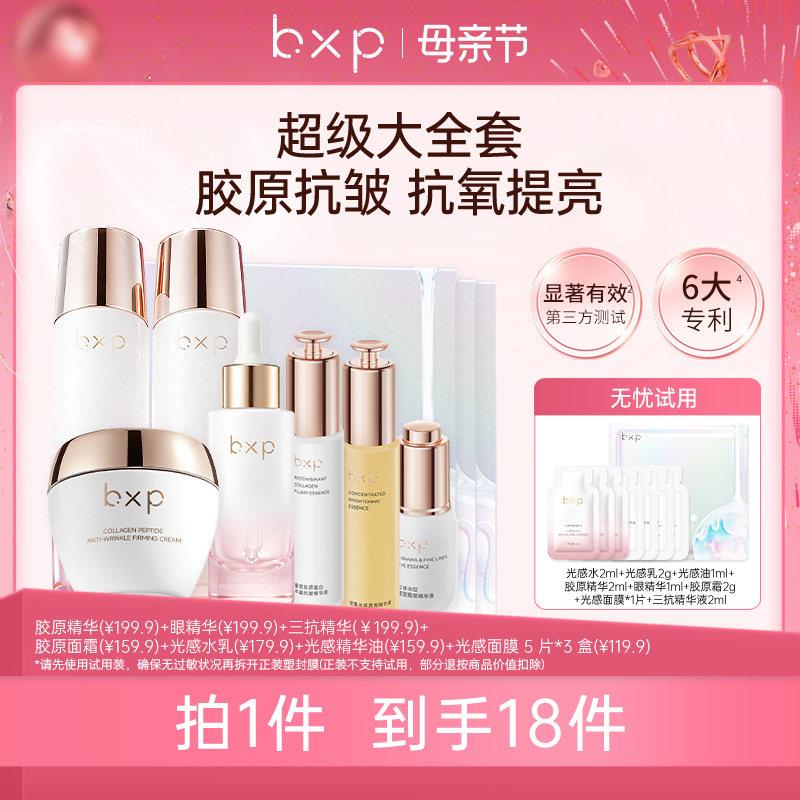 [精华液组合]胶原脸部精华双胶原直充胶原眼部精华立体重构眼周