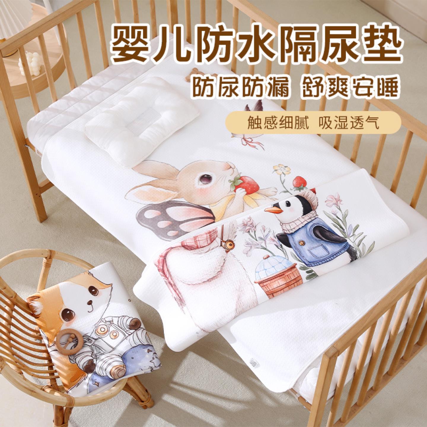 婴儿隔尿垫母婴级a类可水洗生理期姨妈垫防水透气幼儿园隔尿床垫