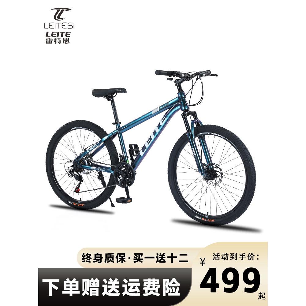 利斯探路者山地自行车越野变速双减震学生26英寸24英寸自行车