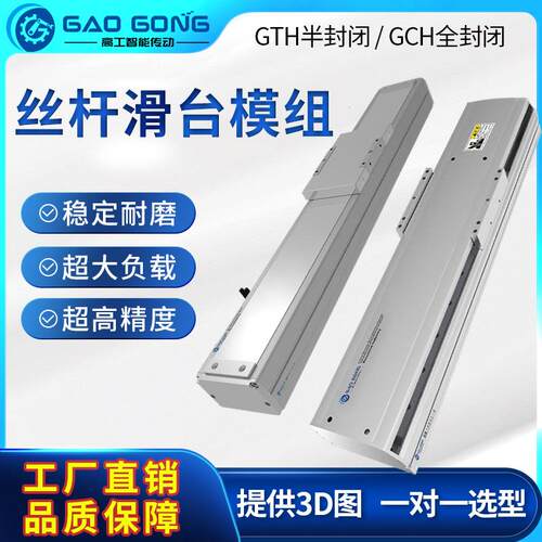 高工全封闭直线模组精密数控线性导轨高负载滚珠丝杆滑台模组