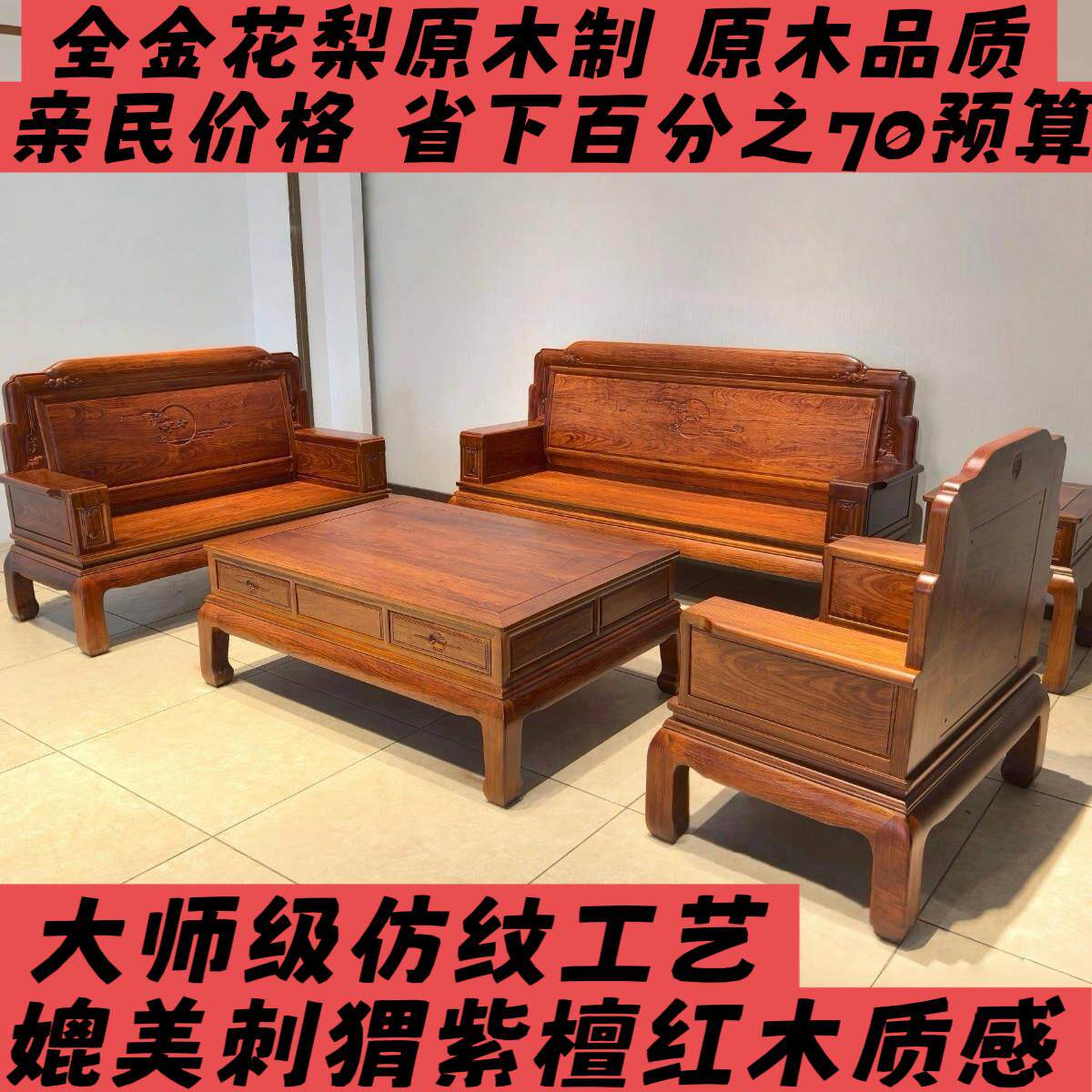 红木家具刺猬紫檀彷纹工艺全实木沙发原木整装进口金花梨木硬格木