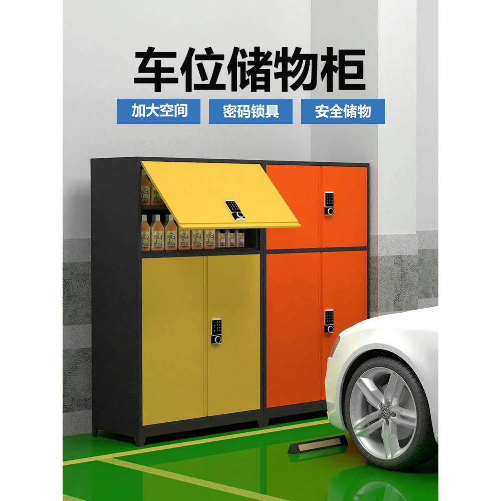 汽车座椅柜车库储物柜地下室地板防潮工具柜铁柜杂物柜停车场