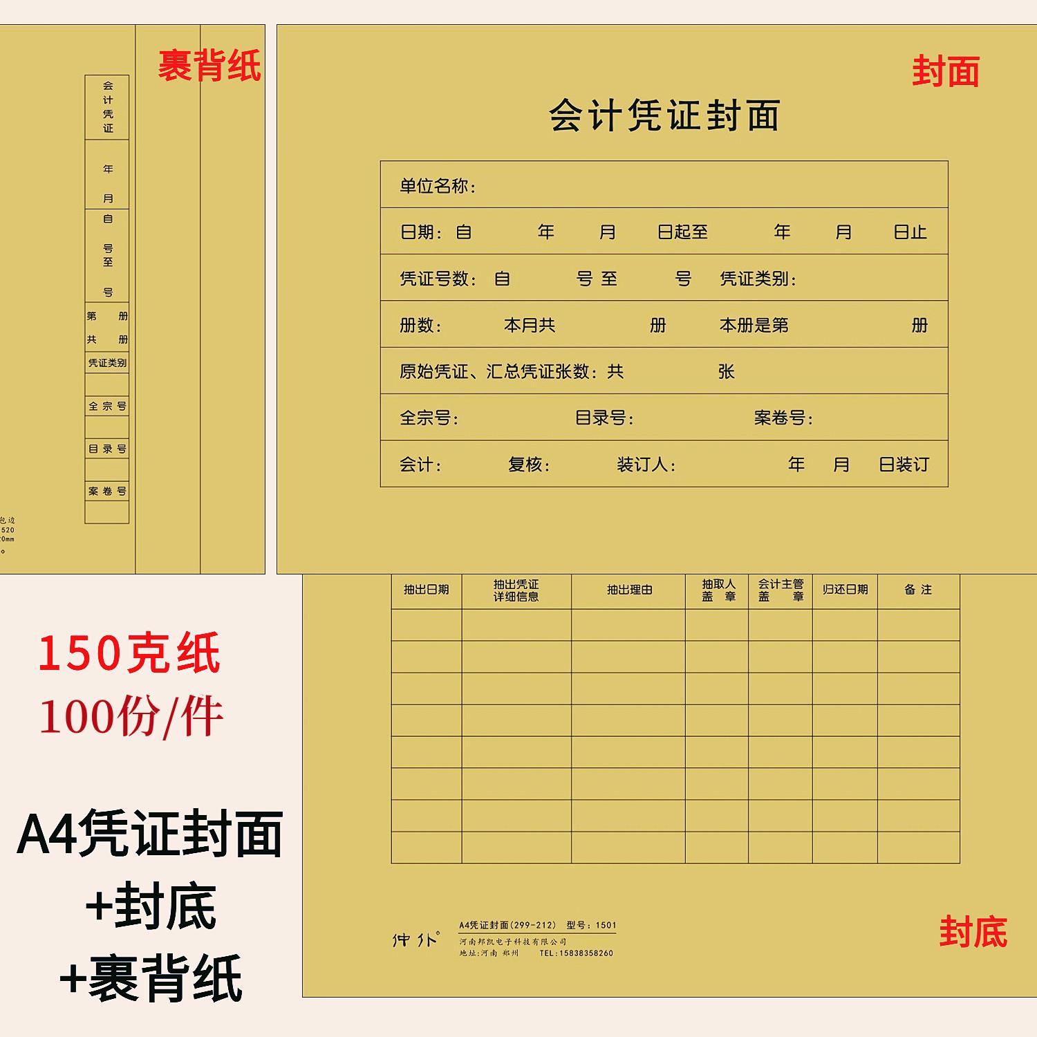 100份A4凭证封面分体式裹背式可打印财务会计记账凭证牛皮纸封皮
