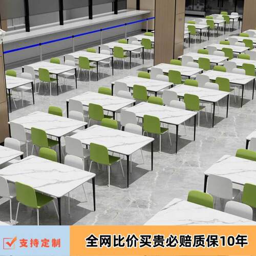 2024新款职员工餐厅岩板餐桌椅组合商用学校现代化食堂餐桌椅时尚