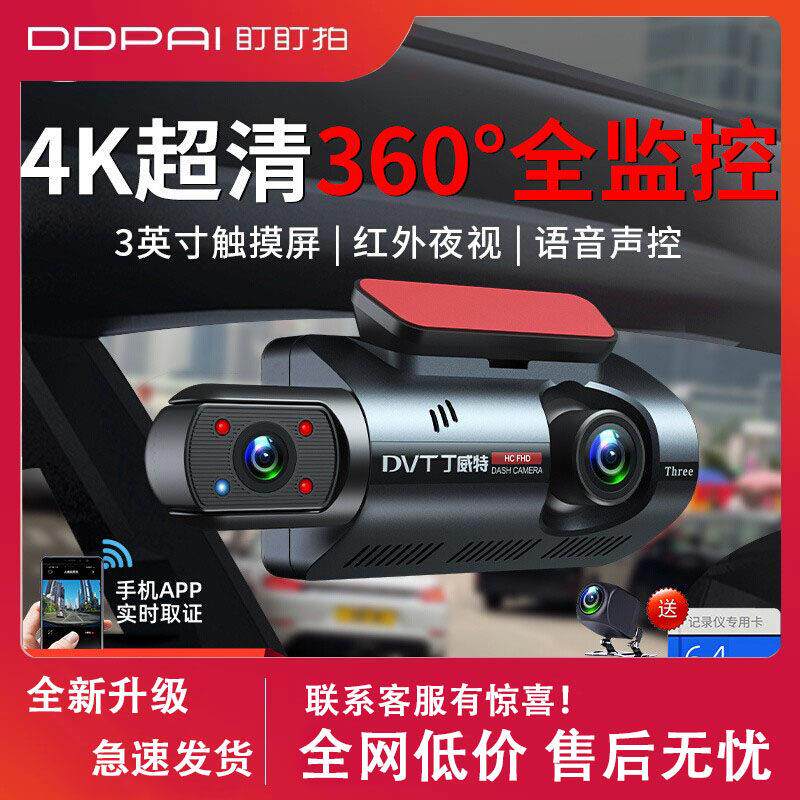 盯盯拍4k超高清行车记录仪新款免走线安装360度全景内外双录
