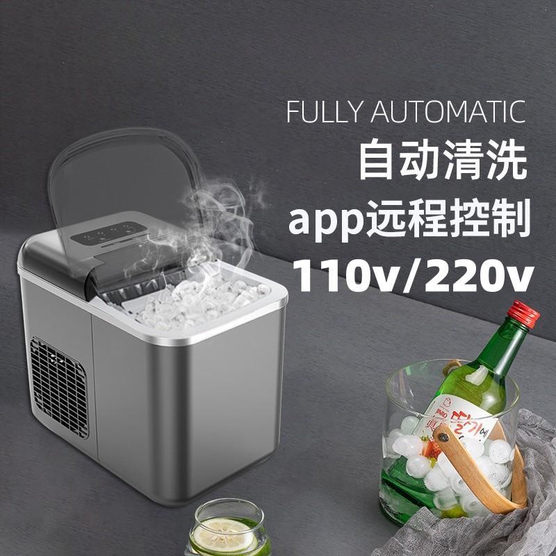 110v220v伏制冰机智能APP全自动冰块机家用小型宿舍圆冰块制作机