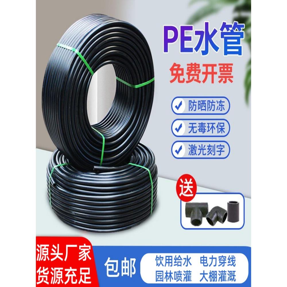 Pe管自来水管六点32 1.0英寸热熔硬管农业养殖灌溉黑色塑料水管