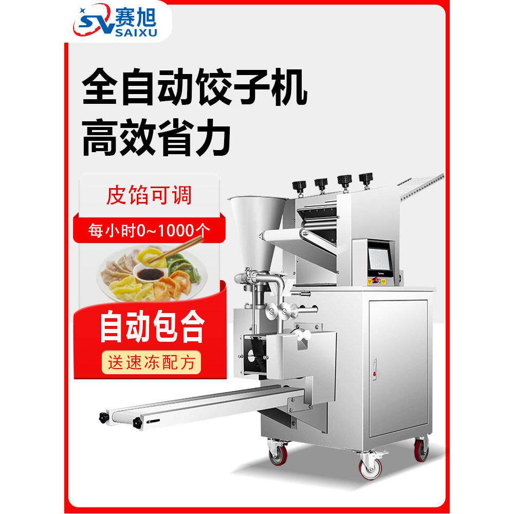 全自动包饺子机、小型商用彷手工东北包饺子机、水晶锅包饺子机、