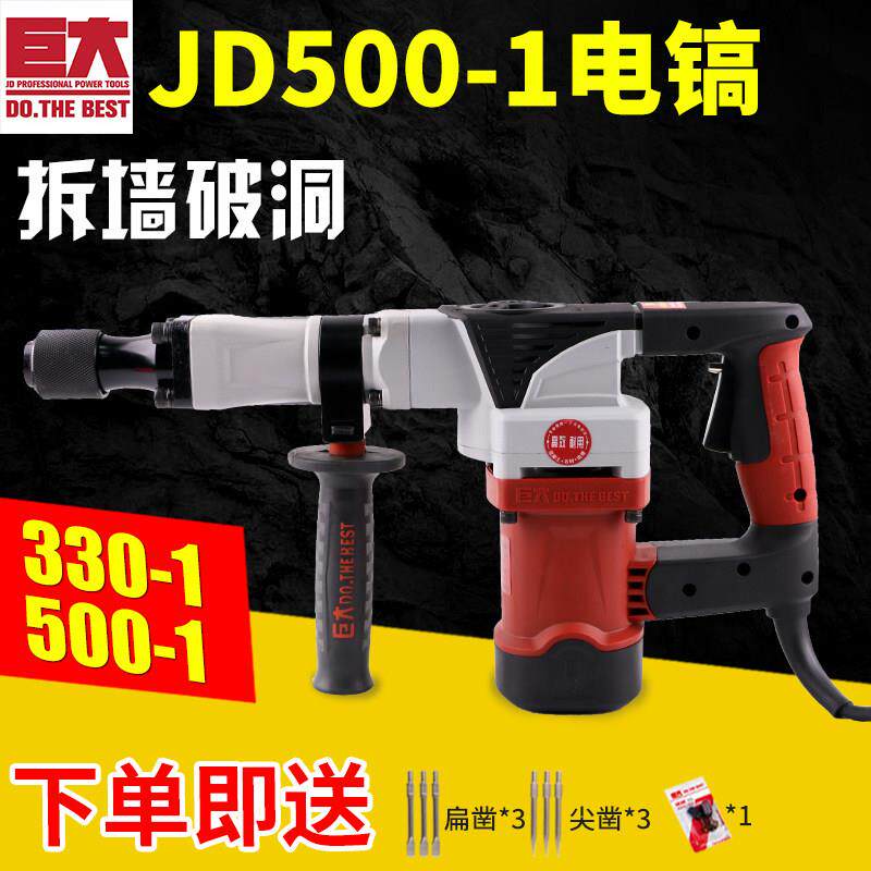 巨大电镐500-1大功率工业级电锤连续打击混凝土凿墙镐锤送镐钎