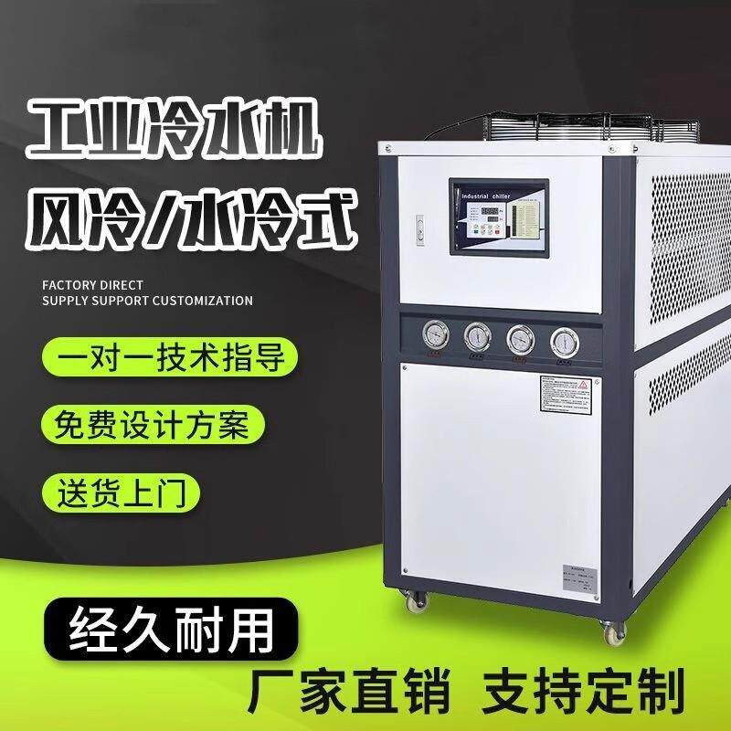 辽宁工业冷水机10匹20HP吹塑吸塑阳极氧化反应釜循环水冷却冰水机