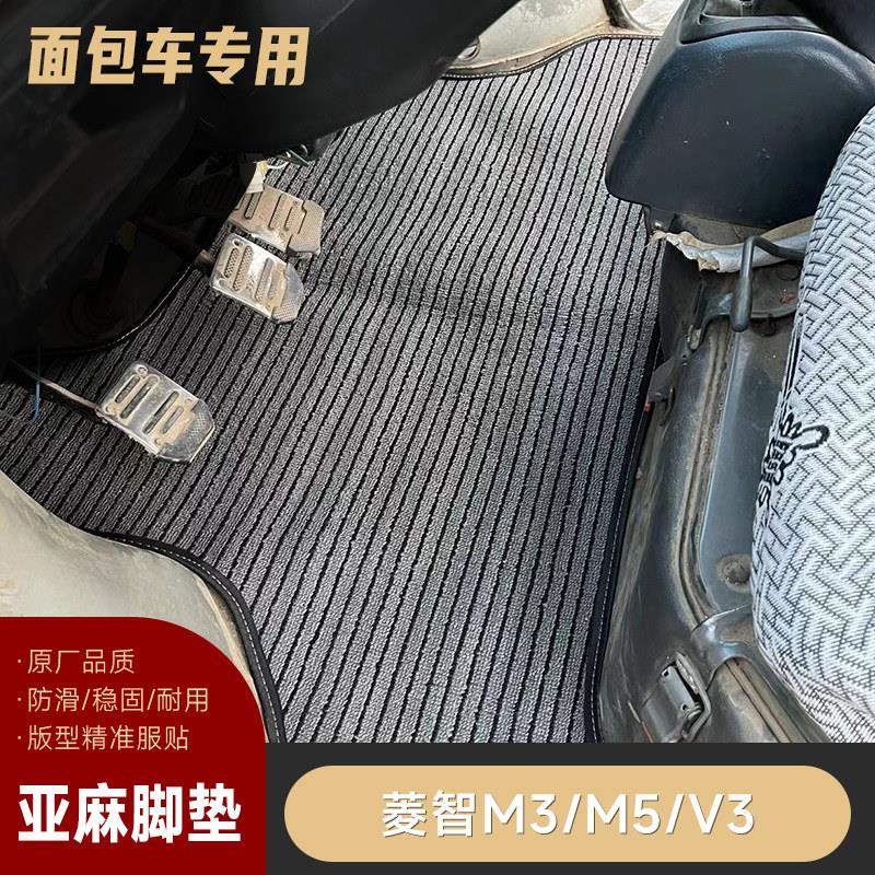 东风风行菱智v3汽车脚垫M3商务车1.6专用M5七座M3L亚麻脚垫