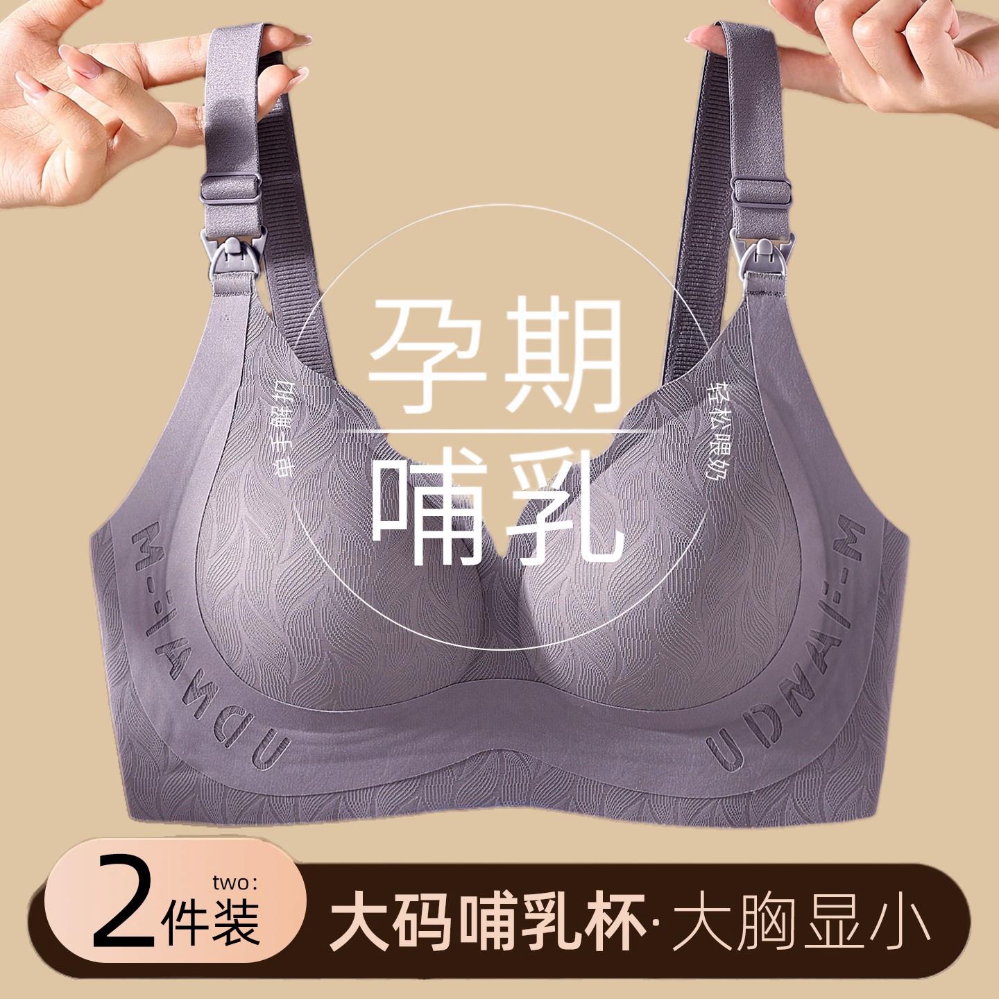 哺乳内衣产后哺乳聚拢防下垂收副乳怀孕期专用大尺码大胸孕妇胸罩