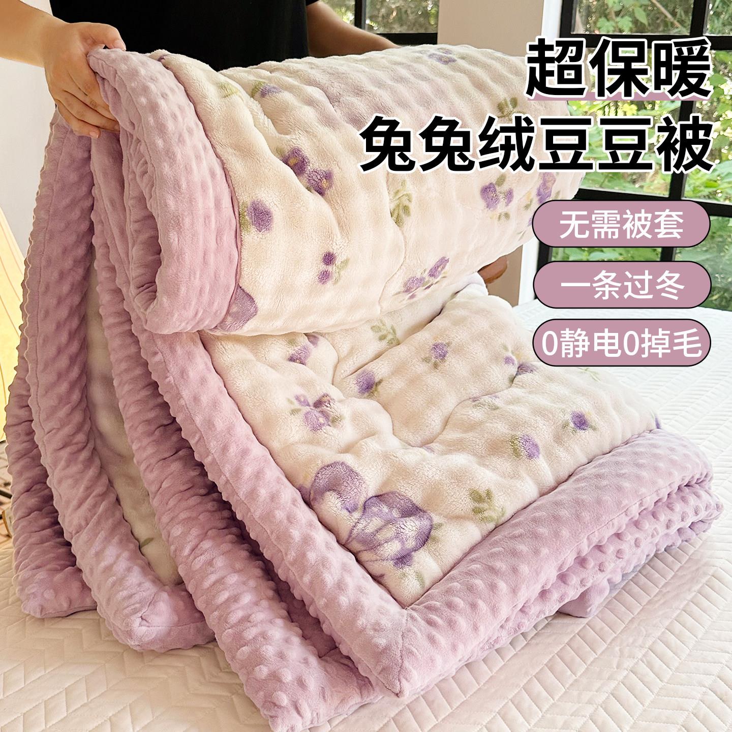 冬季绒被子兔兔绒豆豆被毯三层加厚保暖牛奶绒冬被休闲毯厚毛毯子