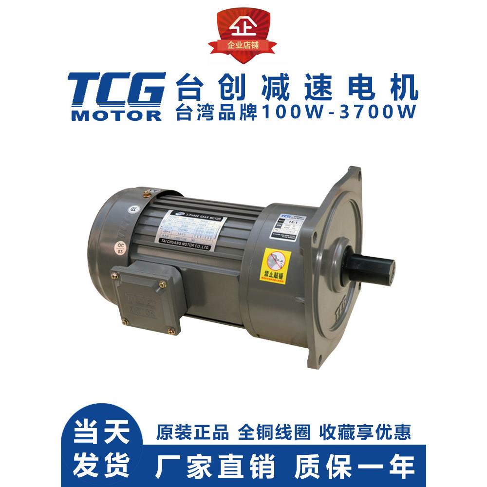台湾Tcc减速电机380V集成400W750W台创立式电视三相电机带制动器