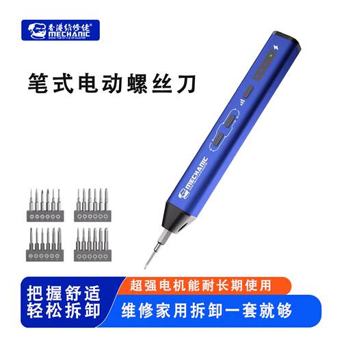 维修佬笔式电动螺丝起子多功能小型家用手机电脑维修精密电动螺丝
