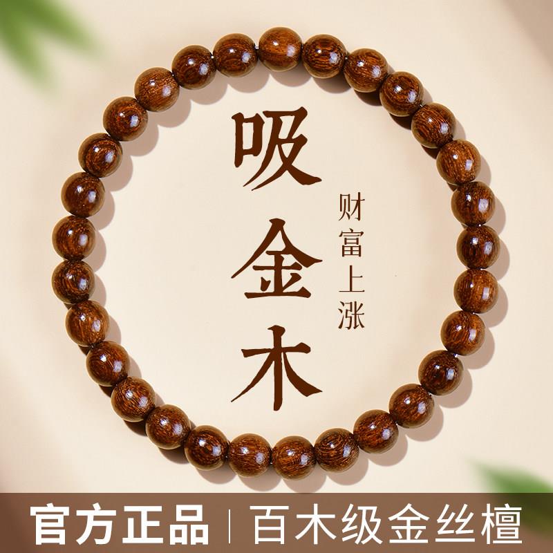 正宗金丝檀木手串男士木质佛珠手串文玩天然檀香手錬金丝楠木盘玩